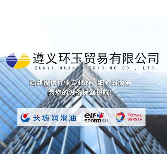 遵義環(huán)玉貿易有限公司【官網(wǎng)】 遵義環(huán)玉貿易有限公司【官網(wǎng)】